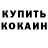 КЕТАМИН VHQ Nana Na