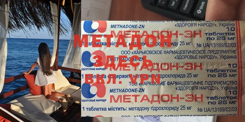 Метадон methadone  сколько стоит  shop клад  Александровск-Сахалинский 